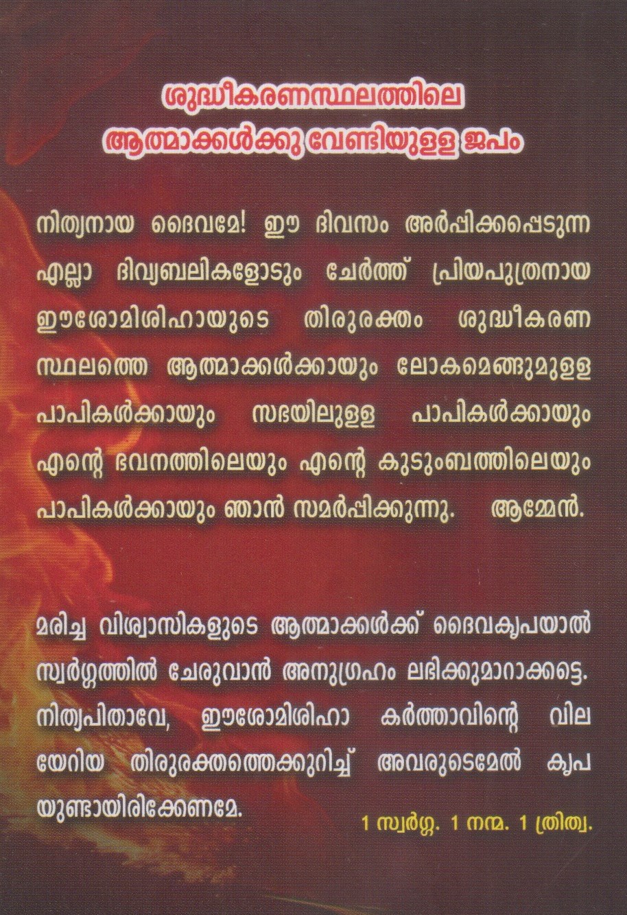 Prayer for the Souls in Purgatory (Malayalam)
