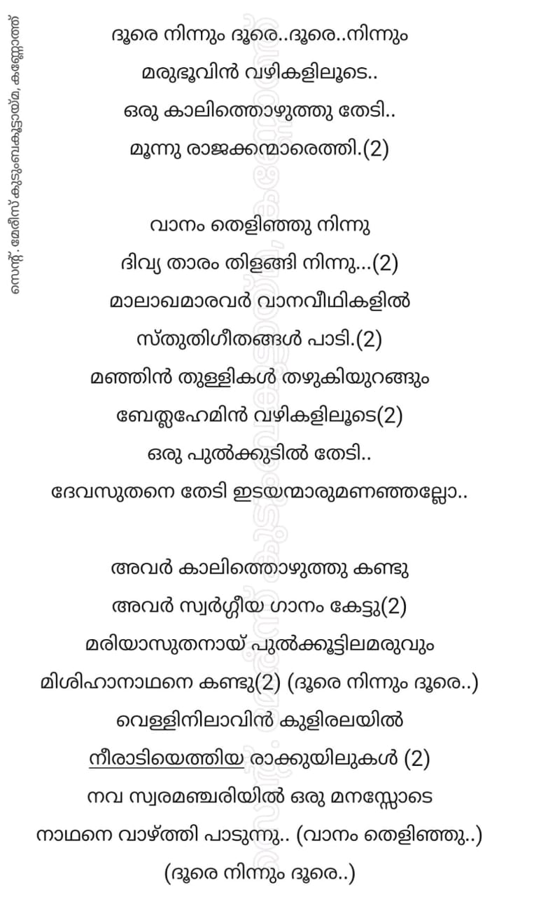 Doore Ninnum Marubhuvin Vazhikaliloode - Lyrics
