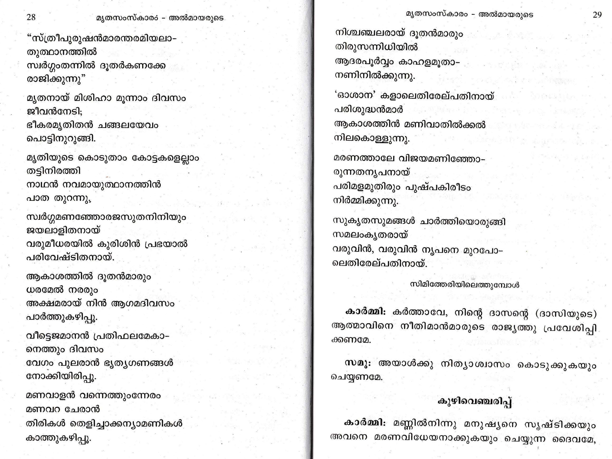 Funeral Service of the Laity, SyroMalabar Malayalam_Page_14
