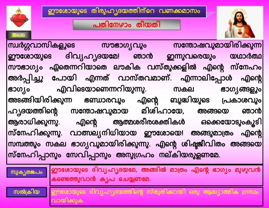 Thiruhrudaya Vanakkamasam, Day 17 / June 17