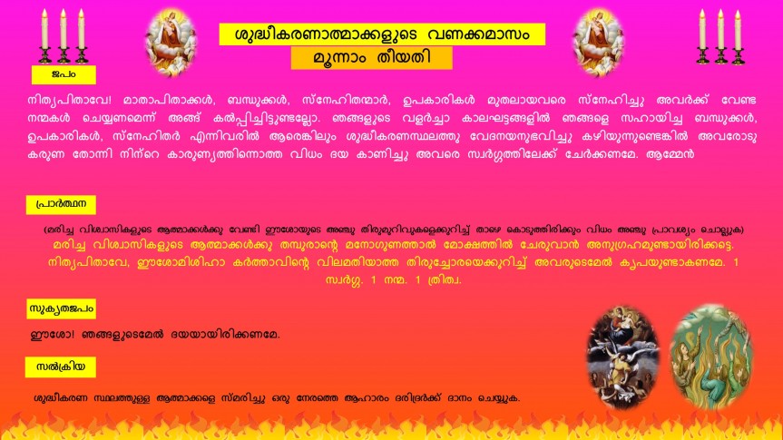 ശുദ്ധീകരണാത്മാക്കളുടെ വണക്കമാസം: മൂന്നാം തീയതി | Vanakkamasam | Souls in Purgatory | November 3