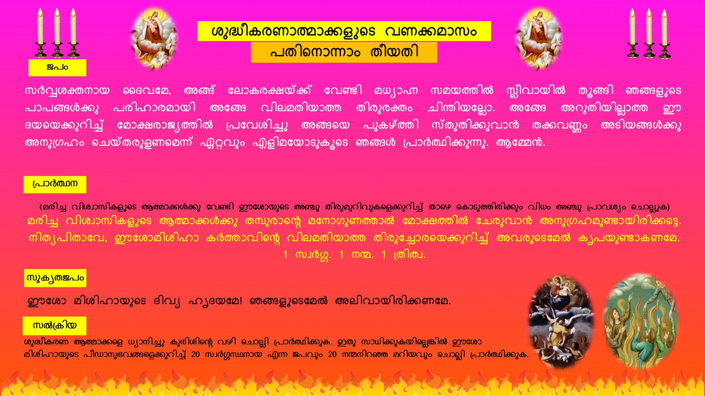 Souls in Purgatory, Vanakkamasam, November 11