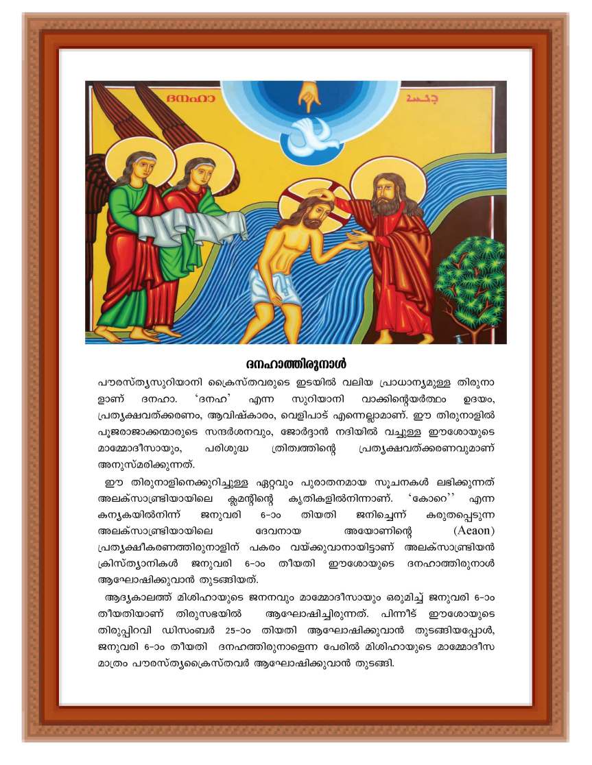 Feast of Denaha – Homily ദനഹാ തിരുനാൾ