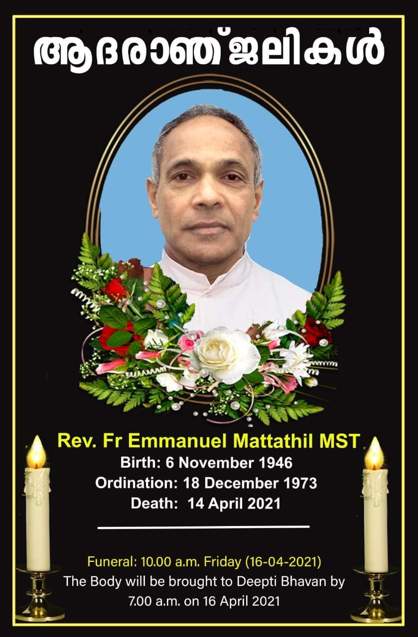 Rev. Fr Emmanuel Mattathil MST Passes Away ഫാ. ഇമ്മാനുവേൽ മറ്റം നിര്യാതനായി