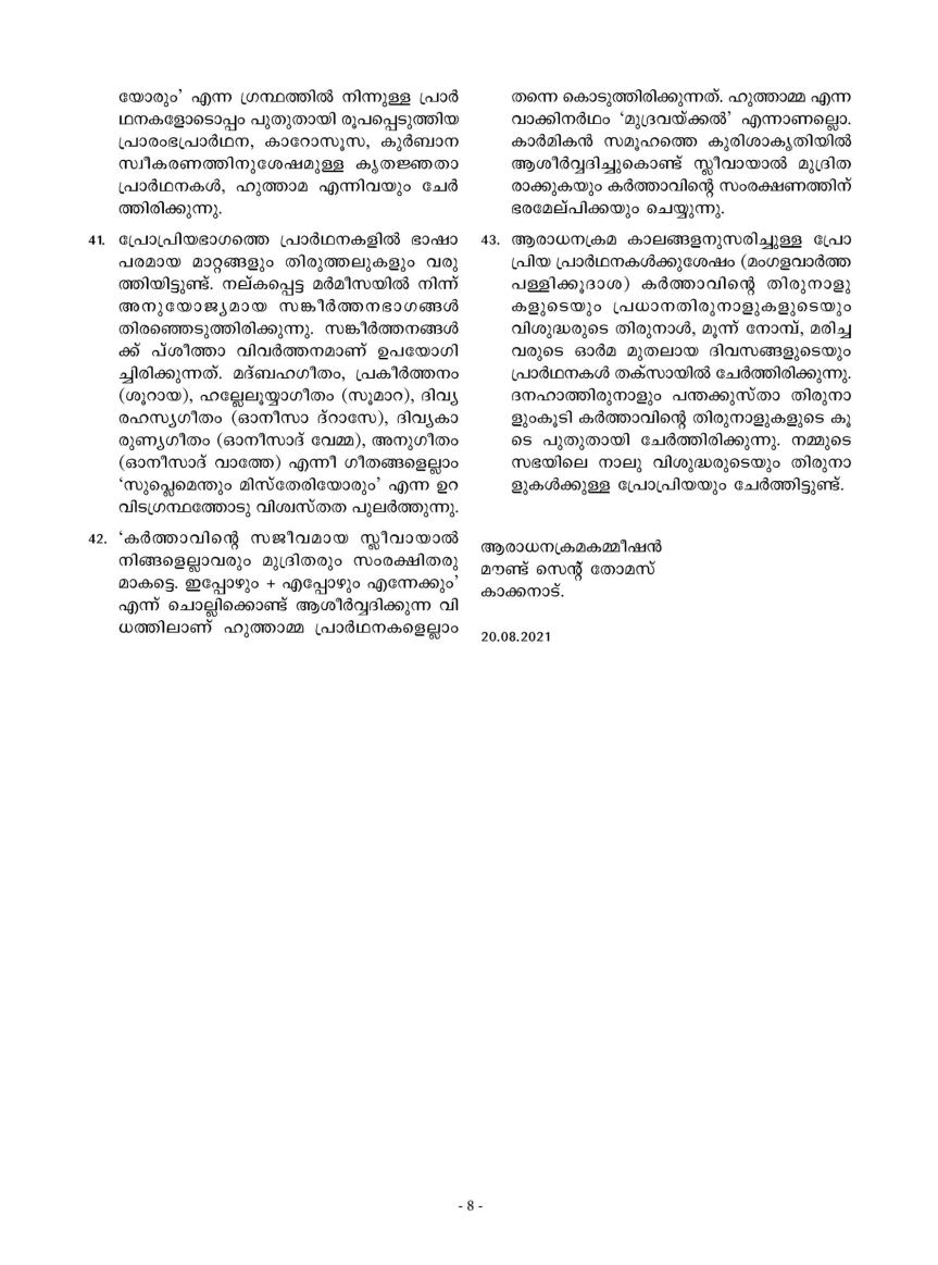 Syromalabar Renewed Thaksa 2021 Instructions | സീറോമലബാർ സഭയുടെ  കുർബാനക്രമത്തിൽ വരുത്തിയ മാറ്റങ്ങൾ