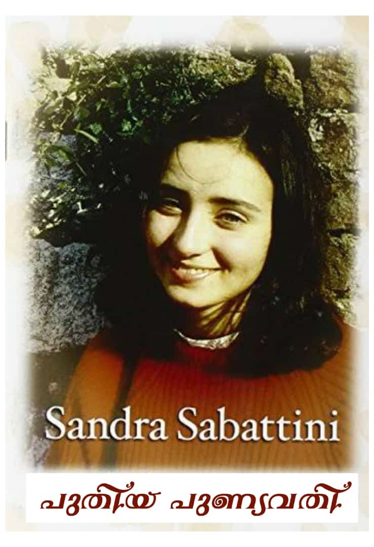 Blessed Sandra Sabattini | വാഴ്ത്തപ്പെട്ടവരുടെ നിരയിലേക്ക് ഇതാ ഒരു 22 വയസുകാരി