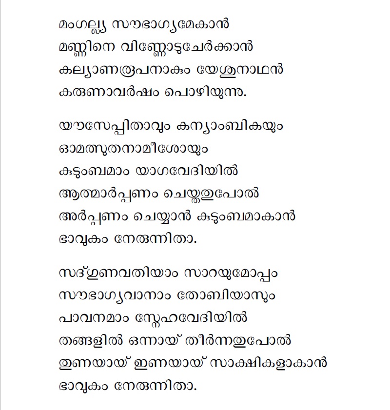 Mangalya Soubhagyamekan… Lyrics | മംഗല്ല്യ സൗഭാഗ്യമേകാൻ